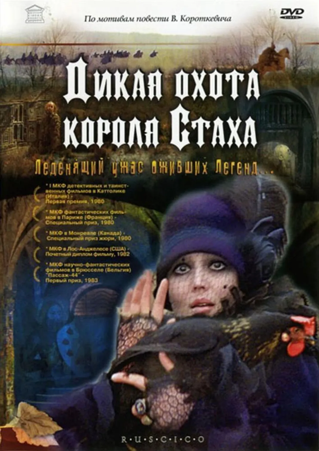 Дикая Охота Короля Стаха Книга Скачать - udachacase